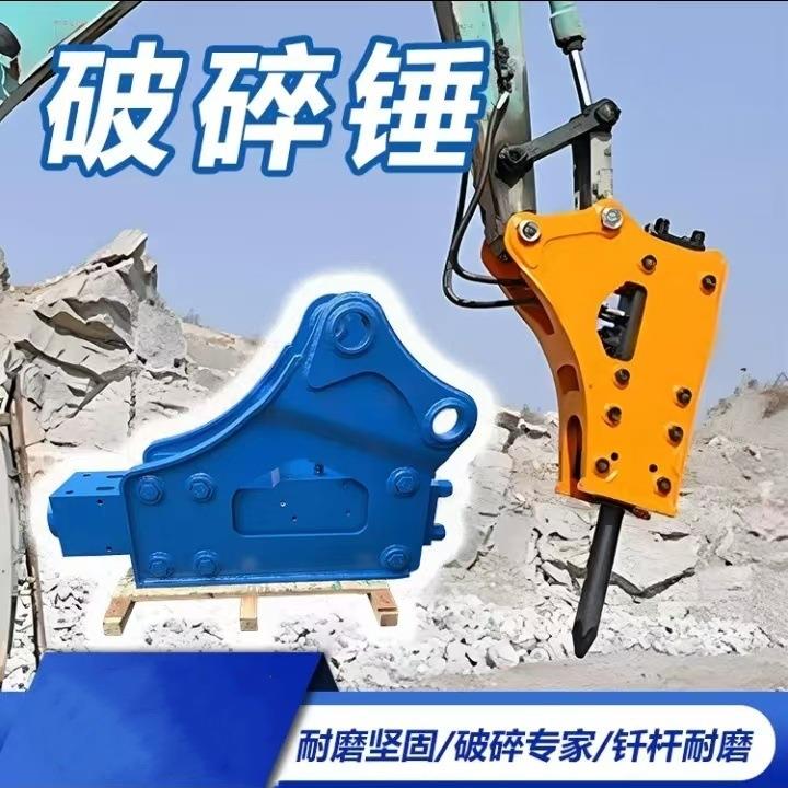 多功能挖掘机破碎破碎开山岩石液压锤锤混凝土路面破碎锤