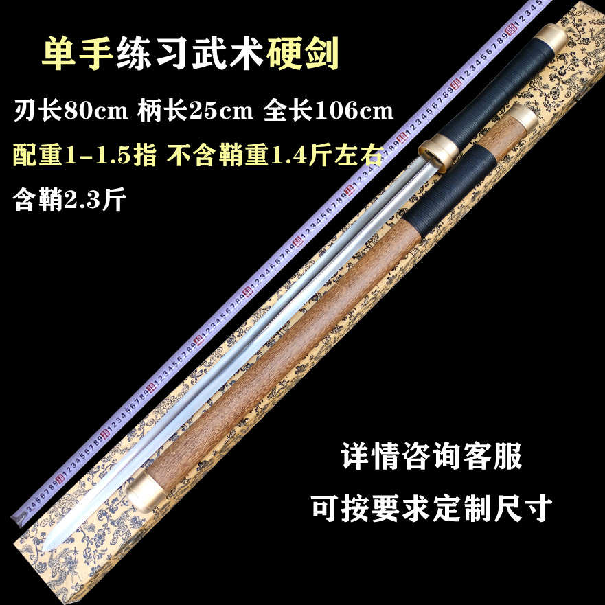 龙泉钱氏宝剑 花纹钢练习单手硬剑 不锈钢晨练剑 太极剑 未开刃