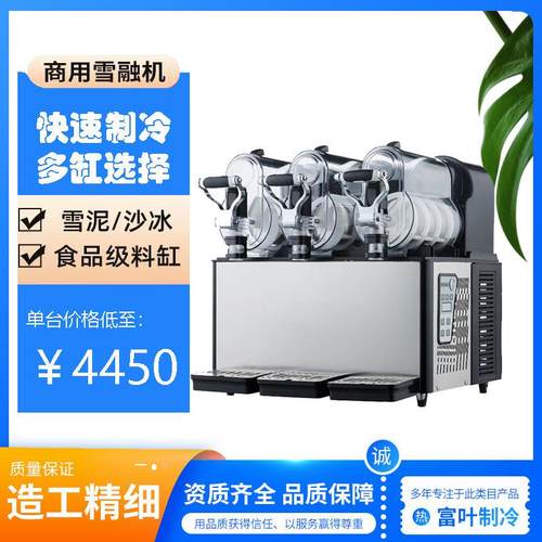 3升商用雪泥机单缸三缸可选多功能沙冰机雪融机新款雪蓉机跨境