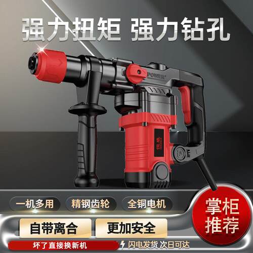 大功率三两用超重型电锤电镐电钻多功能工程三用冲击墙上电动工具