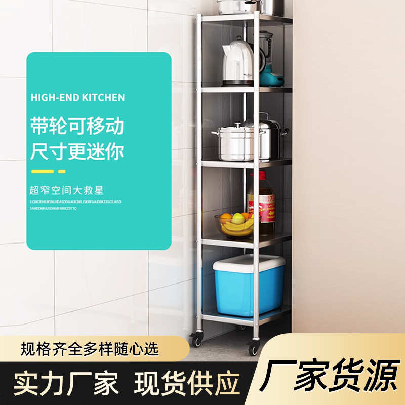 厨房不锈钢置物架夹缝落地多层可移动冰箱侧边锅具收纳柜收纳架