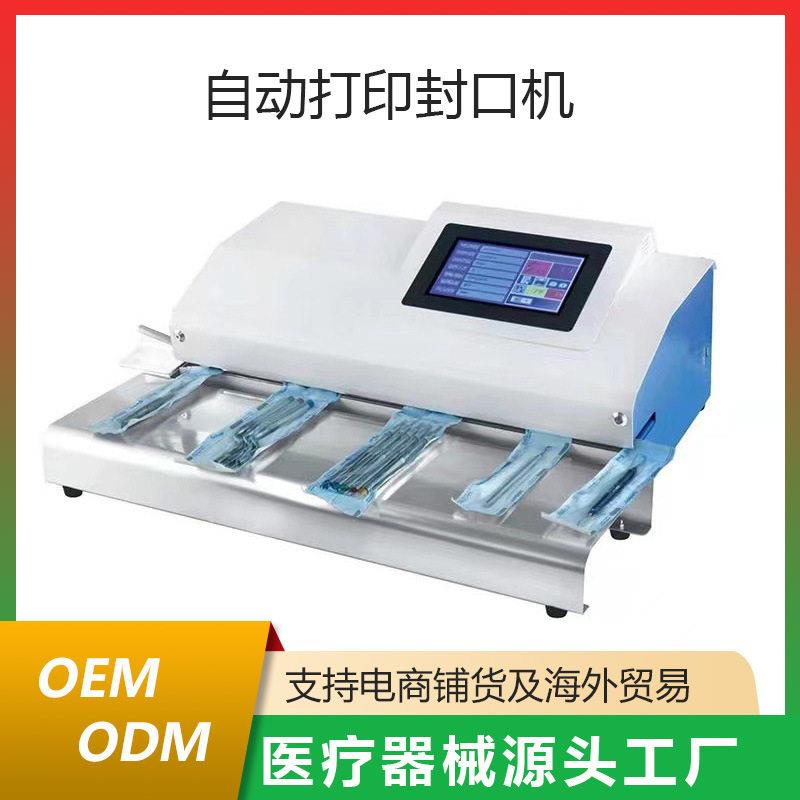 澳泉牌医用自动连续打印封口机供应室打包专用热封机双行切割效