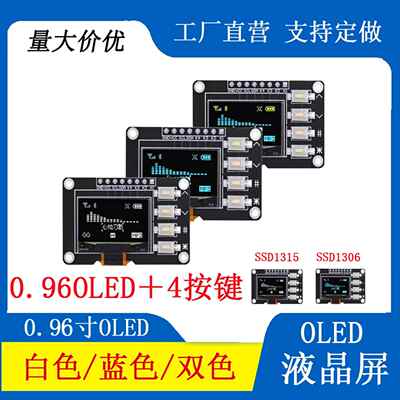 0.96寸OLED键盘IIC接口 SSD1306显示屏12864屏模块带按键菜单1315