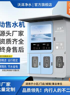 社区商用售水机小区净水器扫码全自动智能发泡一体直饮水机净水机