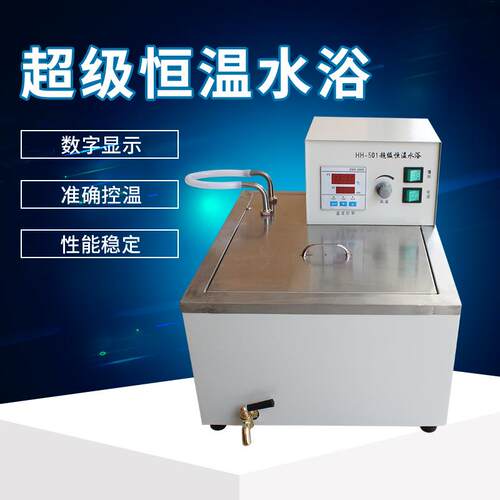 超级恒温水浴HH-501 HH-501A数显恒温水浴槽不锈钢超级恒温水浴槽