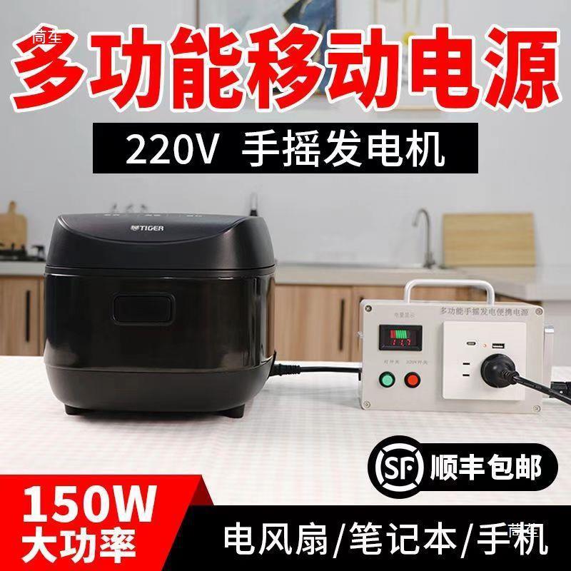 应急手动发电机220V150W战略大功率家用两用多功能手提移动便携