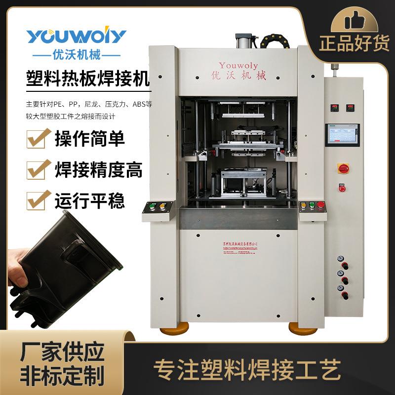 碳罐热板焊接机大型塑焊机厂家直销热板式塑胶熔接机