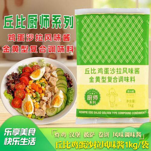 鸡蛋酱丘比鸡蛋沙拉酱风味酱1kg/袋汉堡三明治披萨面包用猪扒