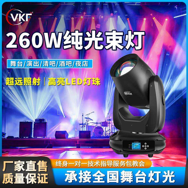 舞台灯光260w摇头光束灯清吧酒吧婚庆演出激光灯电脑旋转射灯防水