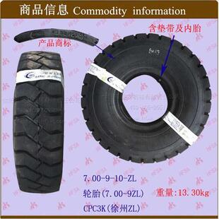 ZL含内胎 叉车轮胎 垫带 徐州HFSA充气轮胎 充气胎7.00