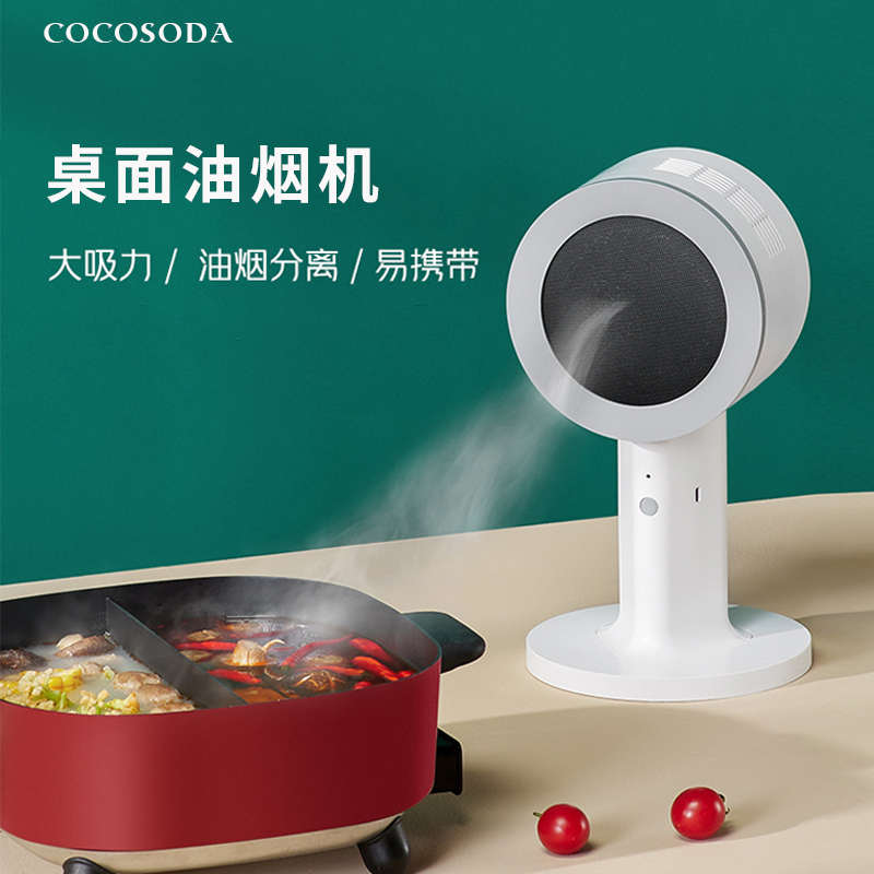 排烟火锅家用烤肉cocosoda油烟机桌面吸油烟机迷你便携移动油烟抽