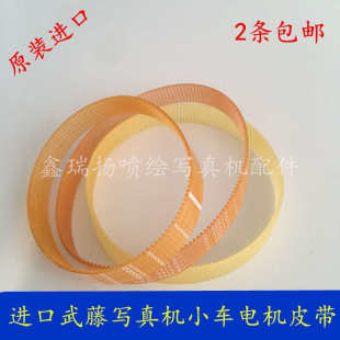 2638 1638 CR皮带减速带 武藤1618 武藤1604户内外写真机小车皮带