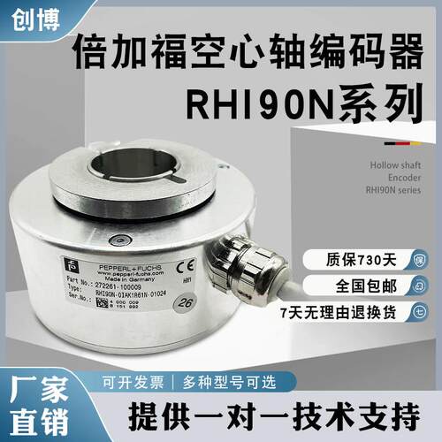 倍加福RHI90N-0HAK1RN-01024#0F/2F/0G/0I/0L/0NAK1 空心轴编码器