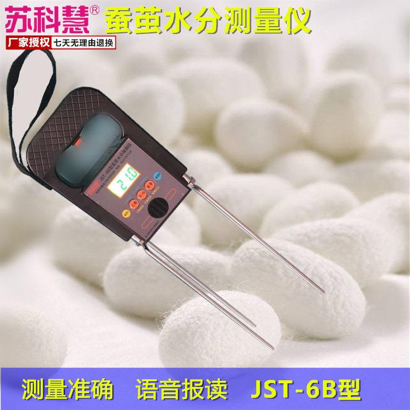 苏科慧JST-6B干鲜蚕茧茧层水分测定仪丝棉四杆松花粉测水仪测湿仪