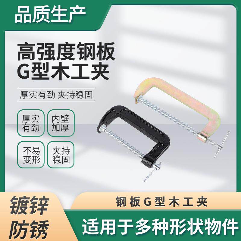 木工G字夹固定夹具g型夹子c型夹重型快速紧固夹木工夹