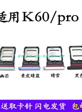 适用小米红米K60卡托卡槽手机SIM卡座 K60Pro 卡托电话卡槽卡拖架