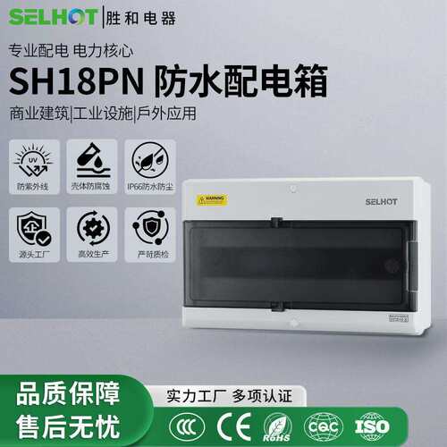 SH-18PN户外防水配电箱澳标空气开关充电桩防护箱IP66塑料电箱