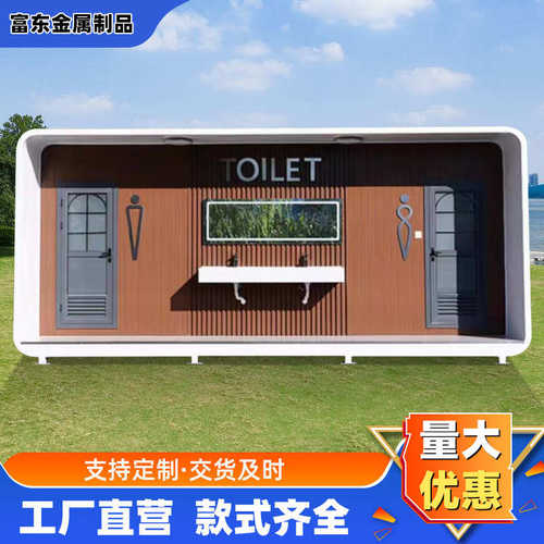 生态厕所户外景区公共卫生间移动一体公厕 临时集成房屋移动公厕