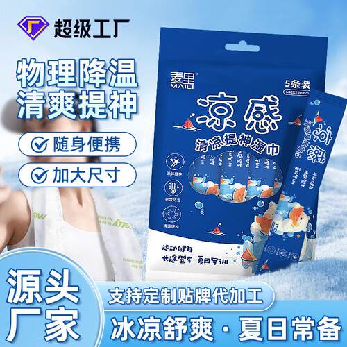 Large-sized, neck-hanging cooling sweat wipes for refreshing