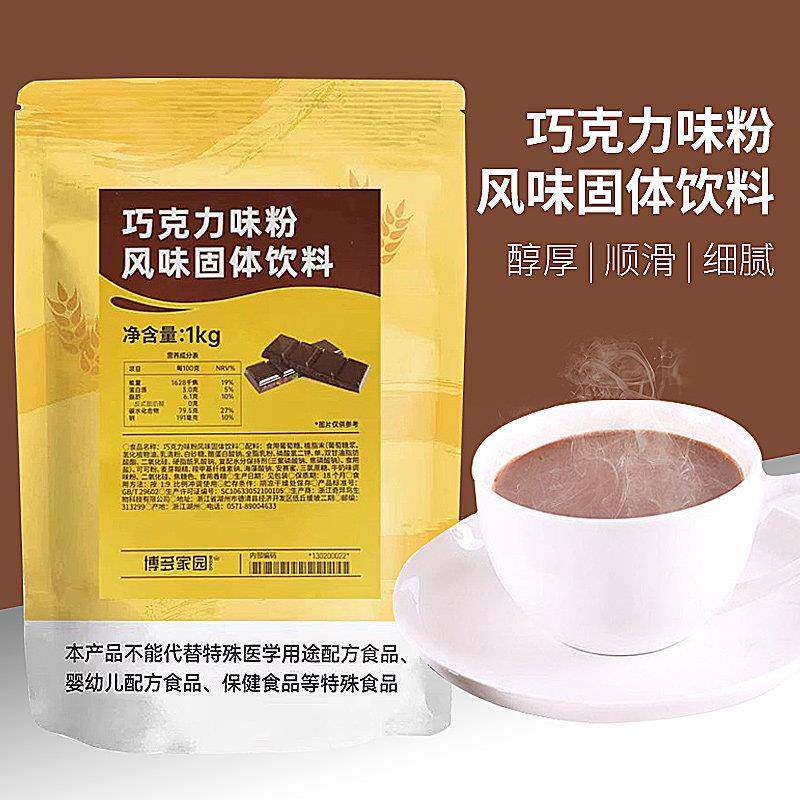 博多家园原味巧克力粉速溶冲饮三合一热可可粉 奶茶店热饮原料
