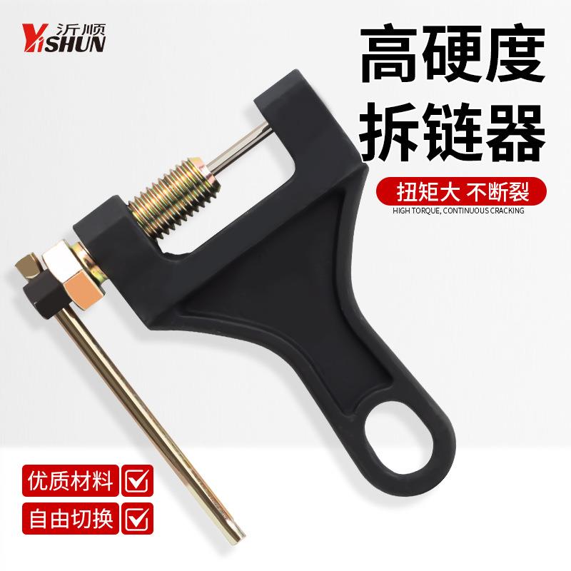 摩托车链条拆卸维修工具三轮车拆链器截链器自行车链条拆卸工具