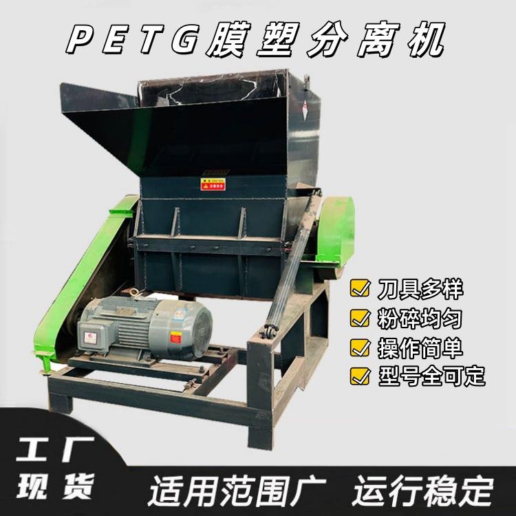 600型PETG膜边角料粉碎机汽车内饰粉碎ABS塑料PVC塑胶版打碎机