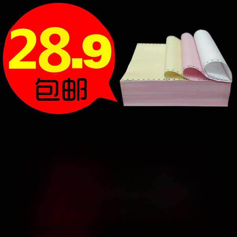 点式电脑打印纸，一联、二联、三联、四联、五联、二联、一联、24