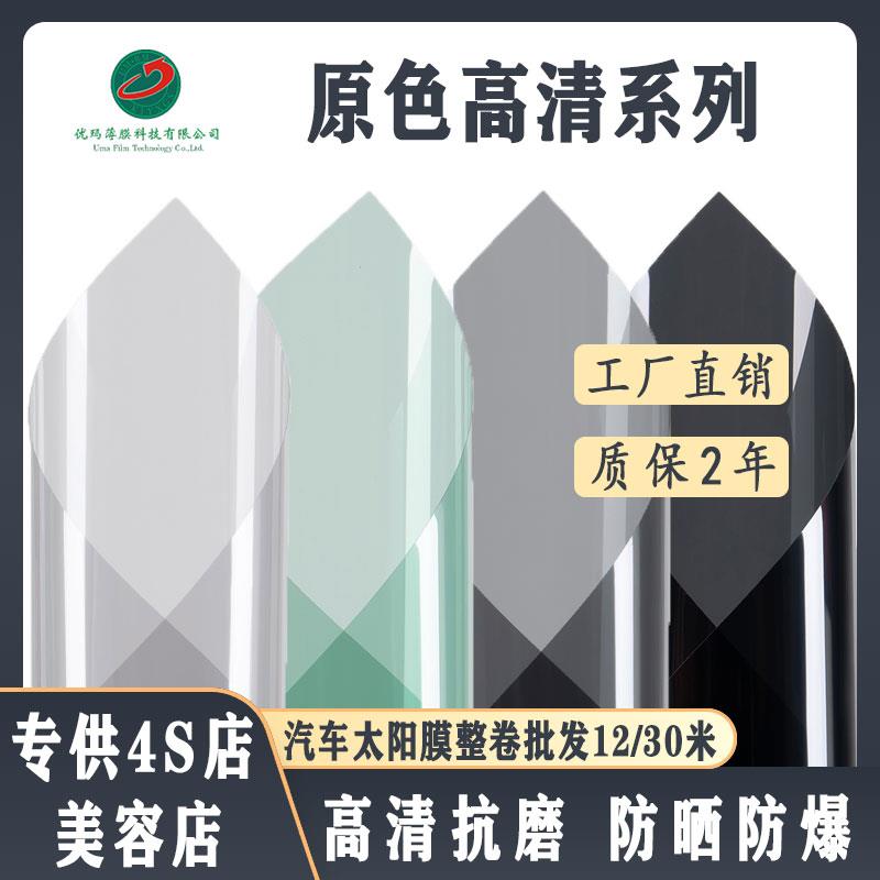整卷汽车太阳膜隔热玻璃膜4S店高清防晒防爆车窗贴膜前侧挡膜