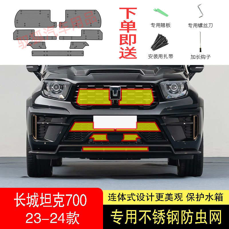 23-24款长城坦克700防虫网水箱防护网不锈钢防尘罩专用内置防柳絮