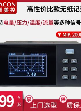 MIK-200D无纸记录仪18路温度压力流量数据记录仪RS485无纸记录仪