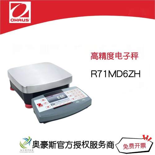 奥豪斯高精度电子秤R71MD6ZH/6000g/0.1g大尺寸显示屏电子台秤
