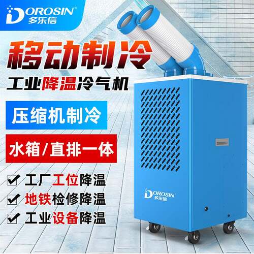 移动冷气机设备降温局部降温大型可移动工业冷风机DAKC-35