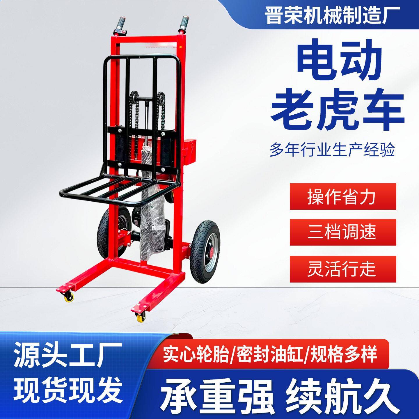 全电动老虎车升降液压装卸车便携式小型拉货物流堆手推搬运叉车