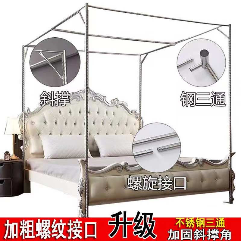 2025新款不锈钢蚊帐支架杆子家用单买加粗加厚老式落地式配件1.5m