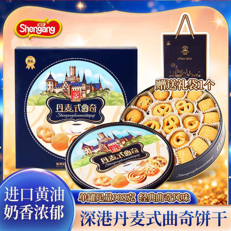 速发现货黄油曲奇深港丹麦式黄油曲奇饼干礼盒装办公室休闲零食下