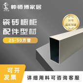 瓷砖橱柜铝合金型材方管配件包收边条砖夹灶台横档铝25 50加木方