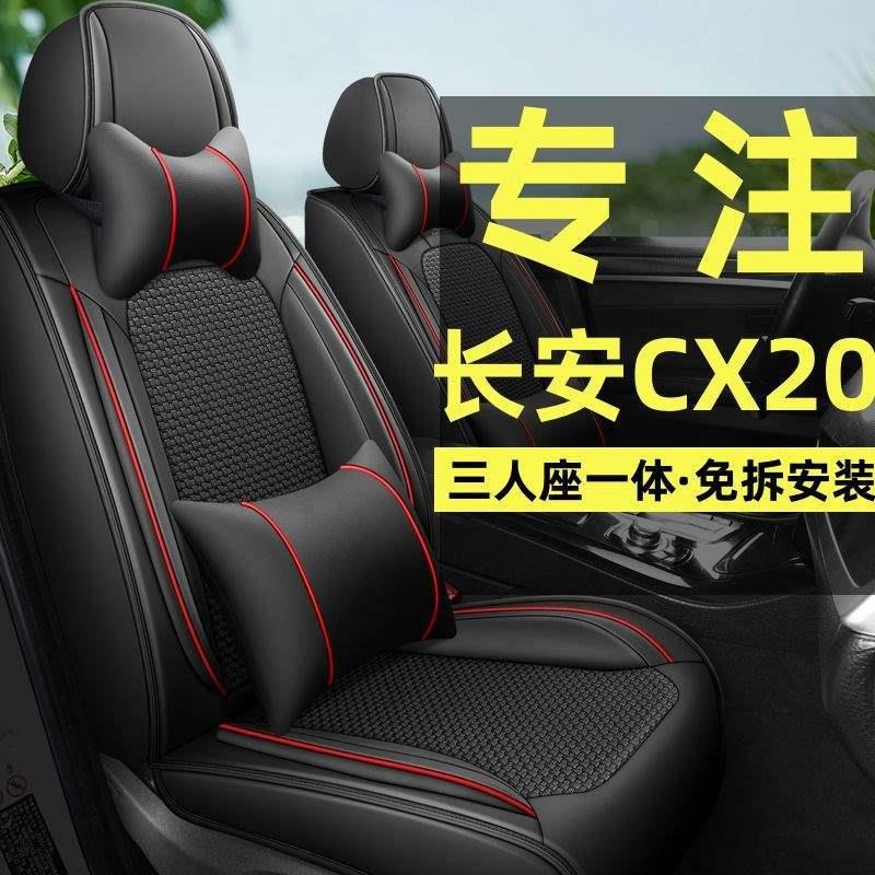 长安CX20全包围汽车坐垫全包座套四季通用座椅套2014新款皮革座垫