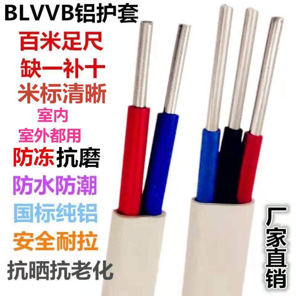 国标铝芯护套电缆线 家用户外铝线 BLVVB型电线电缆 2.5平方至6平