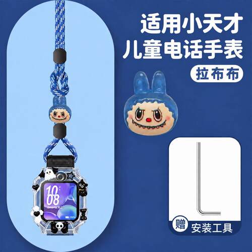 适用于小天才D6e/D5/U5儿童电话手表DIY图案青少年挂绳保护壳套装