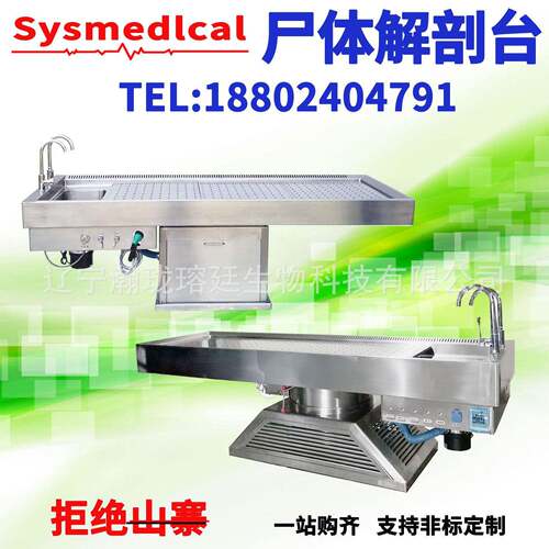 Autopsytable工厂供应解剖尸体操作清洗台不锈钢尸体解剖台
