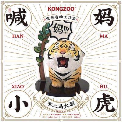 正品不马大叔胖虎空想造小虎妈手办物母亲喊节二礼物周边公仔桌面