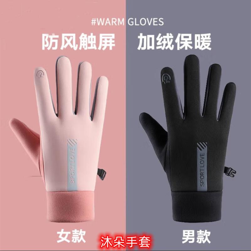 保暖手套女男冬季骑行女士秋冬保暖加绒触屏防风防寒电车辛集手套