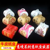 婚宴冷菜摆盘意境菜纸盒子 餐具风格 创意凉菜装 饰牛皮纸盒中式