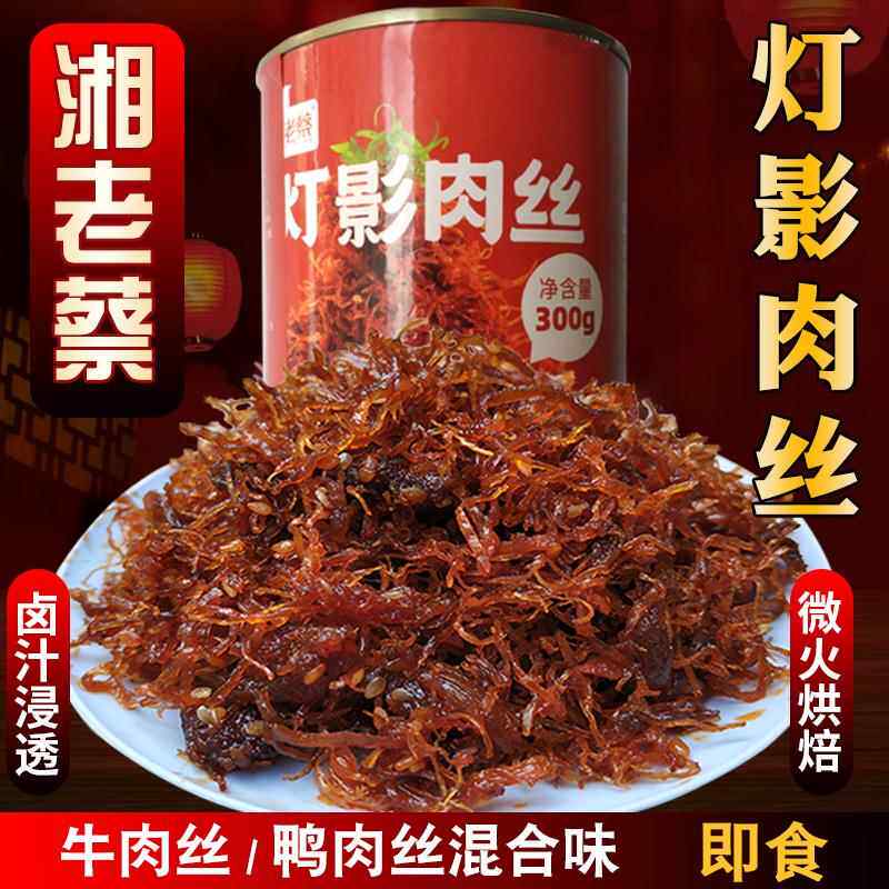 新疆包邮灯影牛肉丝罐头即食大罐装商用湖南熟食鸭肉烘焙龙须牛肉