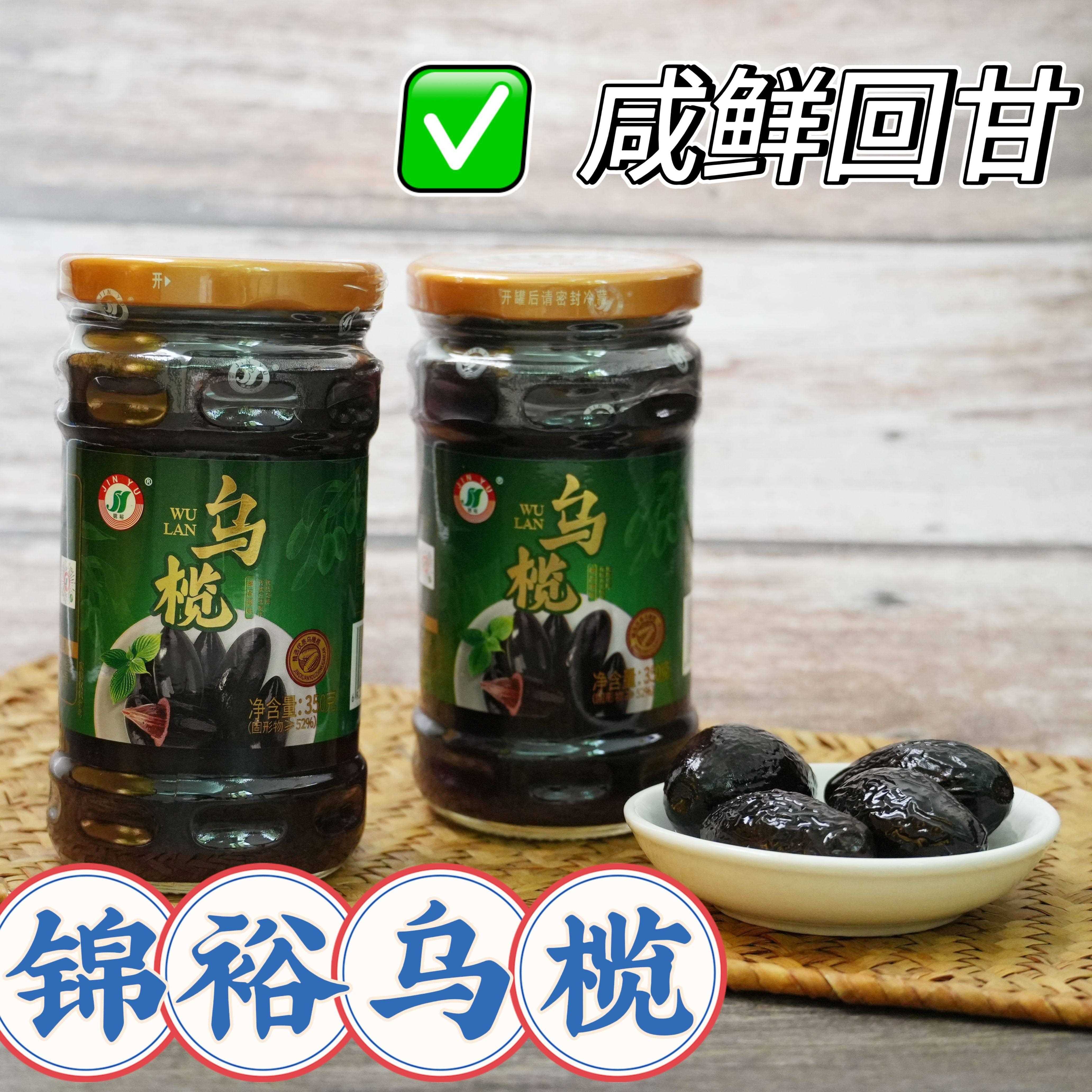 锦裕乌榄黑橄榄潮汕特产乌橄榄早餐夜宵配粥小菜下饭菜杂咸