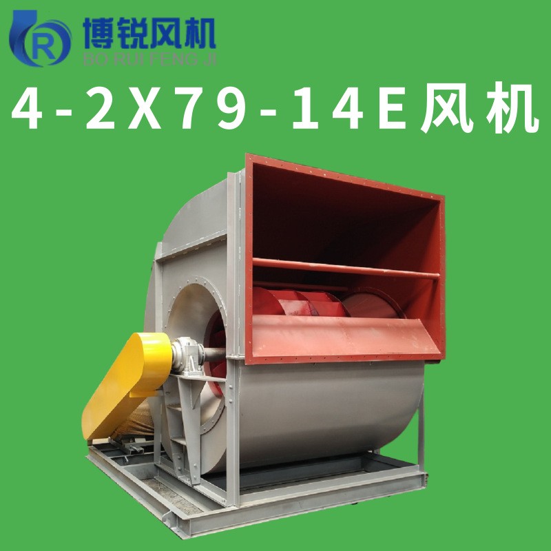 山东风机厂家4-2X79型双吸入大风量4-79离心风机工业环保除尘风机