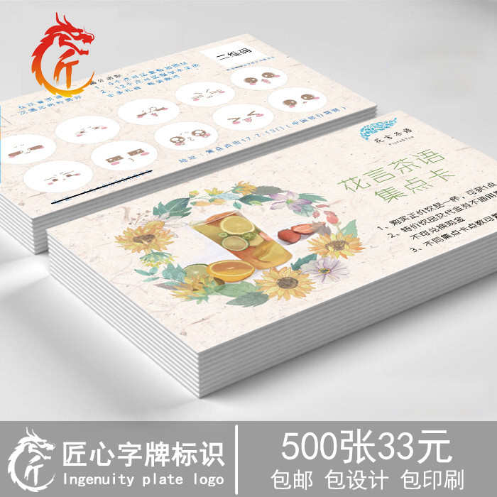 奶茶店积分卡定制 创意集点卡 纸质积点卡 次数卡设计 饮品兑换券