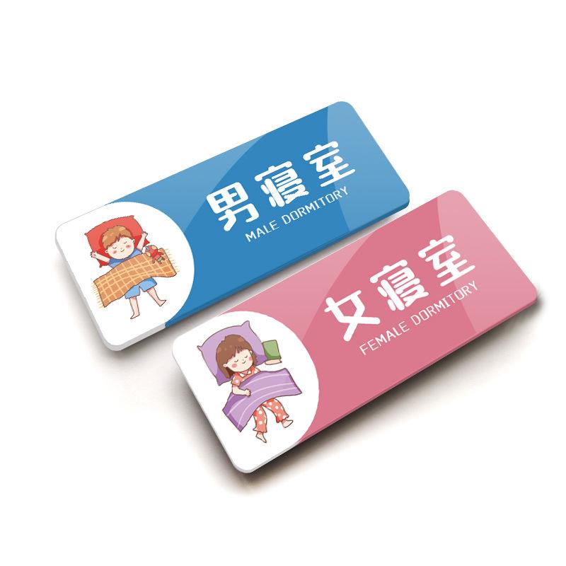 男女寝室 亚克力提示门牌 校区宿舍睡觉休息标识牌墙贴指引牌定制
