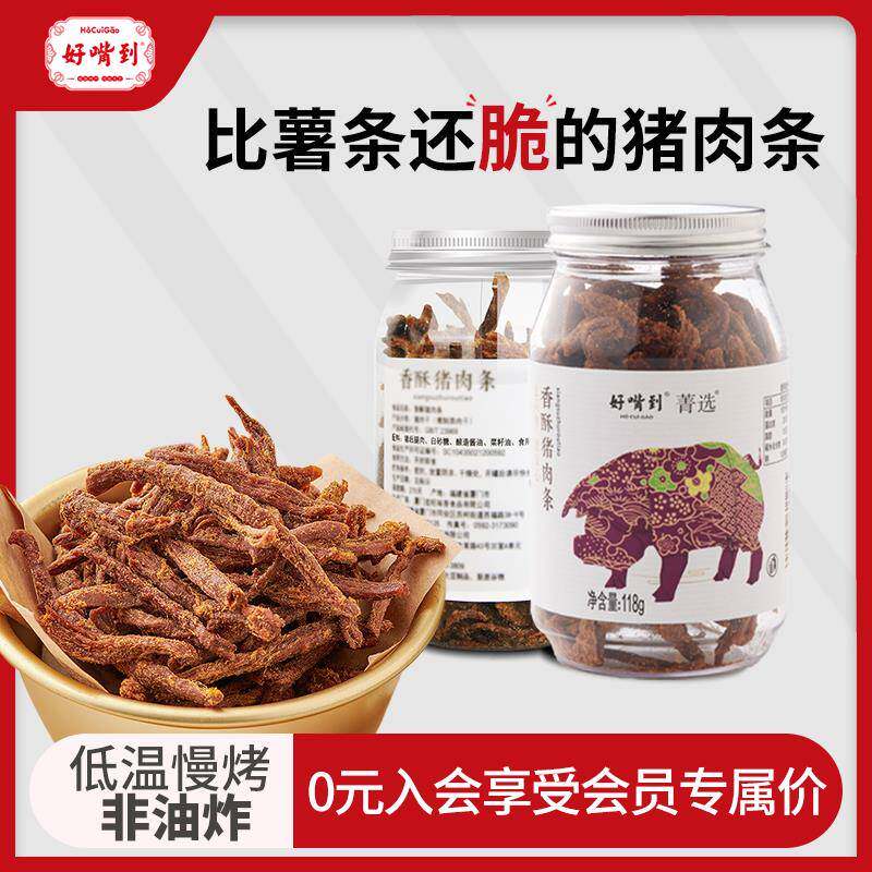 新疆包邮好嘴到香酥猪肉松条手撕猪肉干 干肉脯118g/罐猪肉脆办公