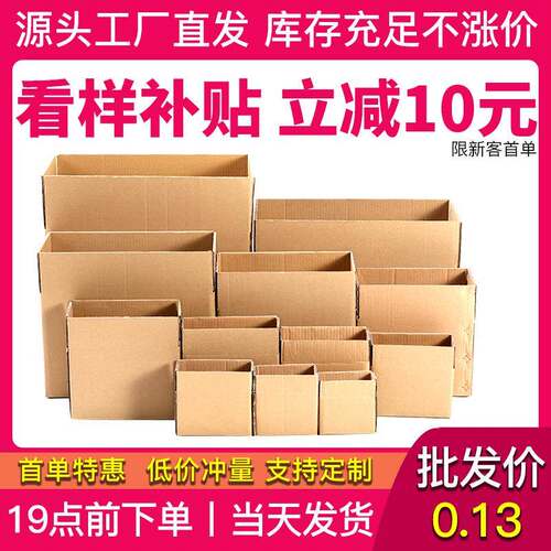 1-12号三层特硬纸箱发货物流打包盒方形包装纸盒子五层快递纸箱子